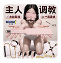 女奴寻主